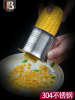 剝玉米神器廚房家用小工具刨玉米器削玉米刀手動脫粒機撥粒剝離器