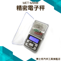 博士特汽修 非供交易使用 精准 便攜 天平迷你秤 電子稱0.1g 口袋秤 MET-MWM