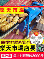 （高品質）玉米脫粒機家用小型新款全自動苞米花谷刨米棒剝玉米粒機器剝離器