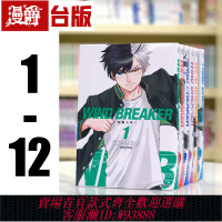 {可刷卡 打統編}現貨 漫爵 WIND BREAKER 防風少年1-12 漫畫尖端 防風鈴