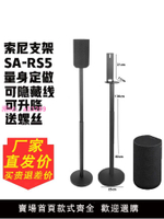 適用于索尼SA-RS5環繞音響支架SA-RS3S落地支架金屬衛星腳架A9M2