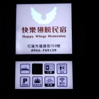 住宿 快樂翅膀民宿 Hualien City 花蓮市