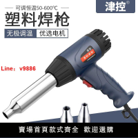 【台灣公司保固】津控塑料焊槍烤槍熱風槍焊接家用汽車電熱風槍吹風槍加熱朔料槍