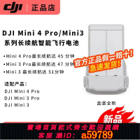【台灣公司 可打統編】DJI大疆無人機Mini 4 Pro/Mini 3 Pro/Mini 3電池大疆正品電池
