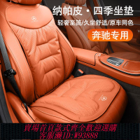 【723人收藏】奔馳汽車坐墊E300L/C260L/S450L/GLC/E級C級S級靠背座墊四季通用