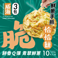 【威海Way Hai】鮮蔥手抓恰恰餅-蔥抓餅x3包(捲餅/蔥油餅/手抓餅 1350g/10片/包)-8包