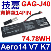 技嘉 GAG-J40 寬排線 原廠規格 電池 Aero 14-K7 14-K8 15-SA 15-WA 17-SA X7 X7-Dt-v7 X7-Dt-v8 Aorus 15P-WB 17G-XB 1