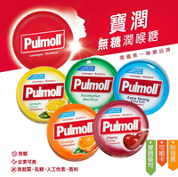 德國【Pulmoll】寶潤 無糖潤喉糖系列45g/5種口味