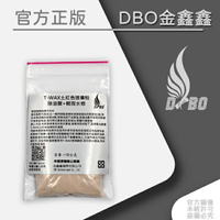 DBO【T-WAX土紅色玻璃粉】 除油膜/輕微水痕/玻璃油膜去除/玻璃磚/玻璃鍍膜/無線打蠟