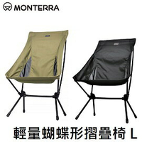 [ MONTERRA ] 輕量蝴蝶形摺疊椅 L 高扶手 / 包覆型 摺疊椅  / CVT2 GRANDEL