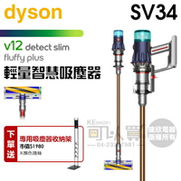 dyson 戴森 V12 SV34 Detect Slim Fluffy Plus 強勁輕量智慧吸塵器 -原廠公司貨 ( 升級HEPA過濾 ) [可以買]【APP下單9%回饋】