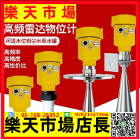 80G雷達液位計料位計防腐酸堿河道水利水位計智能高頻導波物位計