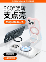 Roiskin支點殼新款iphone15promax手機殼磁吸女生高級感防摔12磨砂透明帶支架13超火爆適用蘋果14Plus手機殼