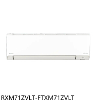 大金【RXM71ZVLT-FTXM71ZVLT】變頻冷暖橫綱分離式冷氣11坪(含標準安裝)