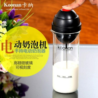 Koonan/卡納 電動奶泡機 自動攪拌杯 花式咖啡奶泡壺 自動攪拌杯  CY潮流站