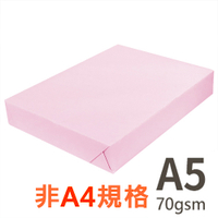 【品牌隨機出貨】 A5 70gsm 雷射噴墨彩色影印紙 粉紅 PL175 500張x2包入 為A4尺寸的一半 (NOD)