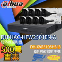 昌運監視器 大華套餐 DH-XVR5108HS-I3 8路錄影主機 + DH-HAC-HFW2501EN-A 星光級500萬畫素聲音紅外線槍型攝影機*8