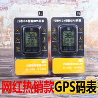 行者小G+自行車無線GPS碼表公路山地車騎行裝備速度里程夜光防水