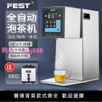 FEST全自動智能泡茶開水機商用煮茶機奶茶萃茶機器奶茶店設備全套