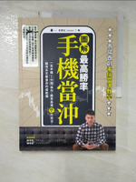 【書寶二手書T8／股票_JRF】【圖解】最高勝率手機當沖：一支手機5分鐘操作，勝率高達85％的技法，股市天天都是你的提款機_劉家誠（Jasper）
