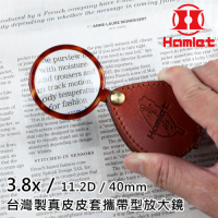 【Hamlet 哈姆雷特】3.8x/11.2D/40mm 台灣製真皮皮套攜帶型放大鏡【A039】