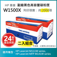 【LAIFU】【兩入優惠組】HP 150X 高容量黑色相容碳粉匣 (2K) 新晶片 W1500X/W1500H 適用 M111w M141w