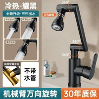 360度旋轉水龍頭 廚房浴室冷熱水龍頭 洗面盆洗手盆水龍頭- 雅黑【精銅加重❤冷熱萬向三檔】 均碼