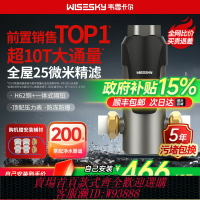 {臺灣公司貨 可打統編}韋思卡爾反重力前置過濾器家用反沖洗自來水中央凈水器WSP-85-80T