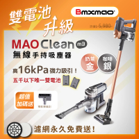 【Bmxmao】MAO Clean M3 雙電池升級16kPa超強吸力 無線手持吸塵器