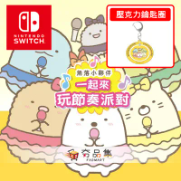 【Nintendo 任天堂】Switch  角落小夥伴 一起來玩節奏派對 中文版