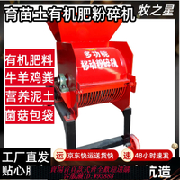 {臺灣公司貨 可打統編}小型粉土機營養育秧土苗圃苗床泥土粉碎有機肥牛羊雞糞打粉機破碎