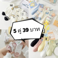 L062 ถุงเท้าข้อกลาง 5 คู่ 39 บาท มีหลายลายให้เลือก พร้อมส่งจากไทย