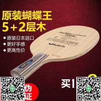 蝴蝶王乒乓球拍底板橫拍直拍vis底板碳纖維弧圈快攻球拍藍海日版-淘淘屋