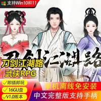 【现货速发】U盘游戏 刀剑江湖路 武侠RPG 单机中文免安装 PC电脑游戏External Hard Drives【 Quick release in stock 】 USB games swords