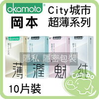 Okamoto 岡本 衛生套10入 City超薄系列 保險套