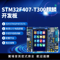 【可開發票】普中STM32F407ZGT6單片機開發嵌入式學習板雙核芯CPU麒麟T300成品