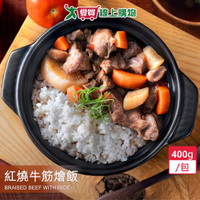 野人舒食紅燒牛筋燴飯400G/包【愛買】
