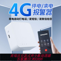 {可刷卡 打統編}斷電告警來電停電報警器斷電手機提醒斷電遠程監控停電短信來電話