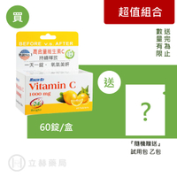 生達 靚漾C緩釋錠 高含量維生素C 60錠/盒 1000mg 維他命C 維生素C 公司貨【立赫藥局】