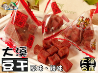 【野味食品】三角包 丁角豆乾(純素,原味/麻辣/蒜味,7入/包,16入/包,桃園實體店面出貨)豆乾,小豆丁,丁角豆干,大溪豆乾