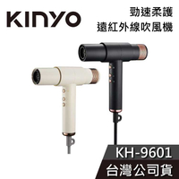 【免運送到家】KINYO 遠紅外線吹風機 KH-9601 柔護 吹風機 公司貨