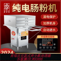 {臺灣公司貨 可打統編}純電腸粉機商用擺攤廣東金威跨世紀電熱腸粉蒸爐專用機器380V