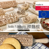 【SOLO Vintage】最優質歐洲櫸木壓紋桿麵棍/壓花餅乾棍 43CM