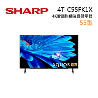 【私訊享優惠+8%點數回饋】SHARP 夏普 55型 4T-C55FK1X 4K 智慧連網液晶顯示器