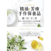 【momoBOOK】精油．芳療．手作保養品應用全書(電子書)