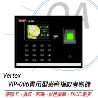 Vertex VIP006 實用型感應指紋考勤機