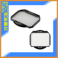 STC 內置型 濾鏡 星空柔焦 StarMist 1,2(公司貨)For SONY A7IV、ZVE1、A7CII