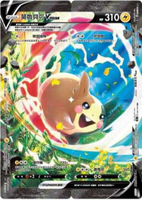 【CardMaster】寶可夢紙牌 中文版 PTCG 絕群壓軸 S8b_RRR_056/184 莫魯貝可V-UNION