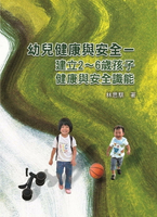幼兒健康與安全 : 建立2-6歲孩子健康安全職能 1/e 林思騏  華騰文化股份有限公司