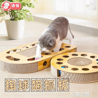 貓玩具掏球型瓦楞紙貓抓板磨爪器逗貓棒轉盤球寵物貓咪用品